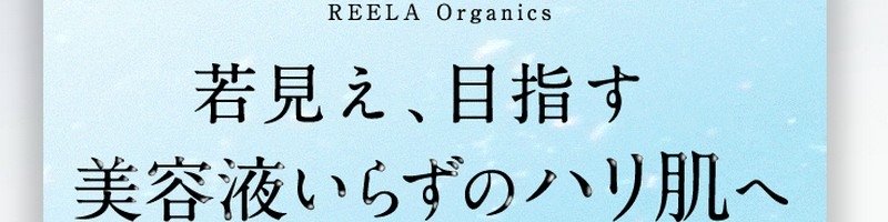 REELAOrganics[I[KjNXTCg
